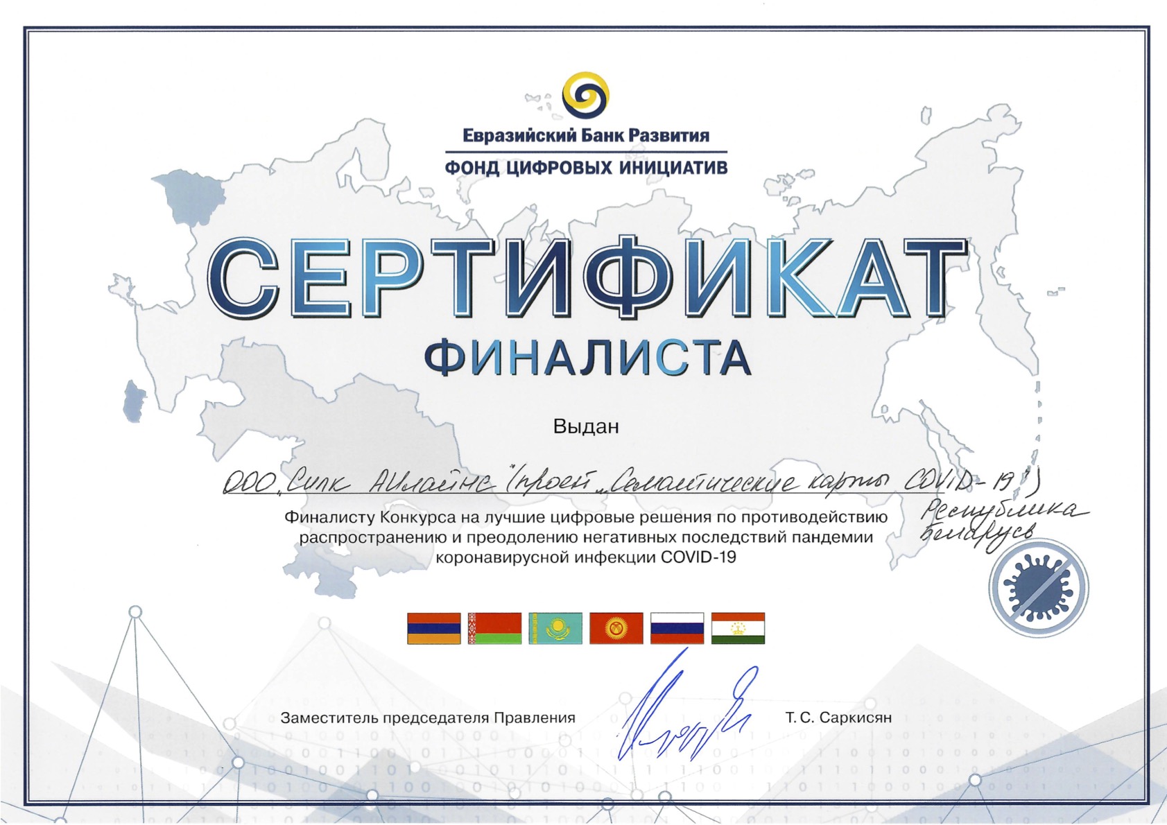 Eurasia Development Bank: Silk Data shortlisted in the competition